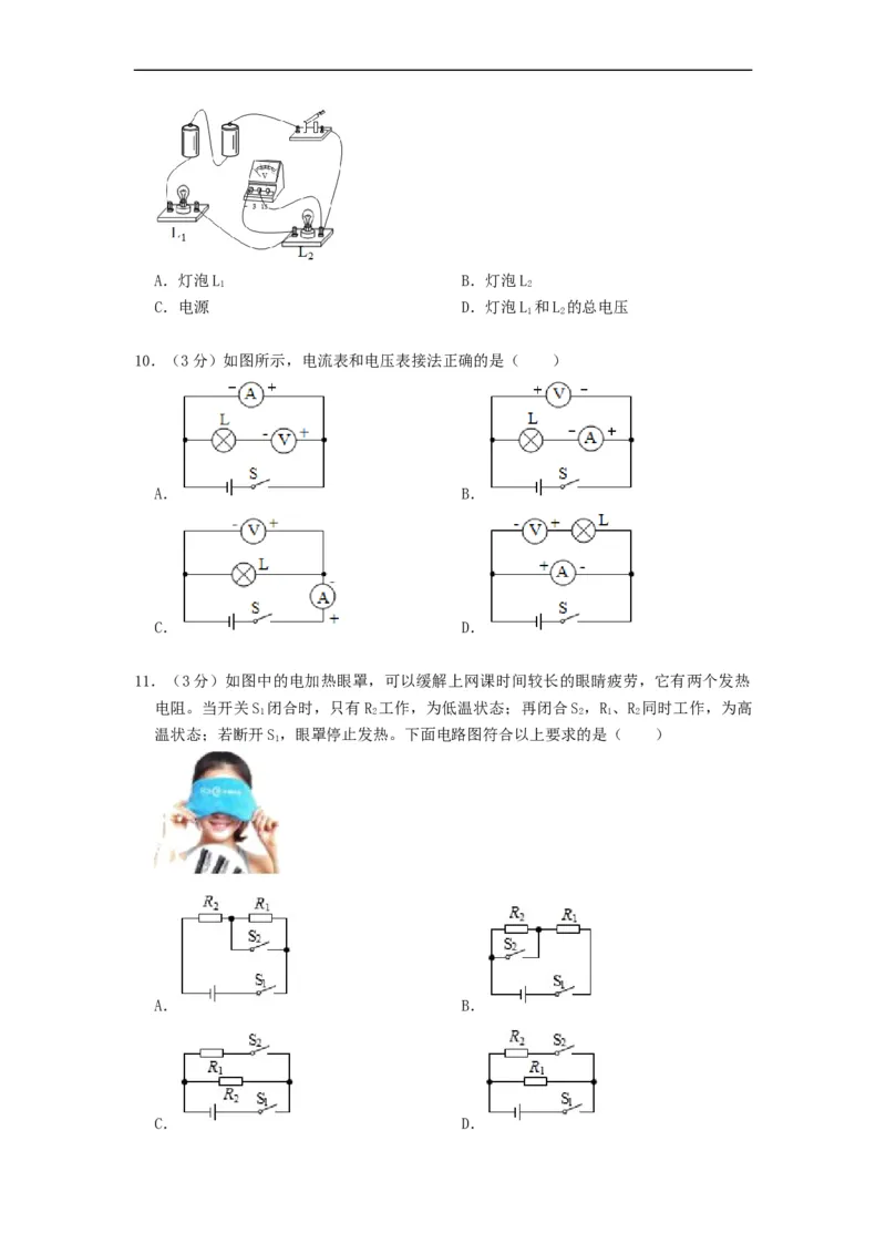 第十三章电路初探（章节达标试卷）-2021-2022学年九年级物理上册知识点和分类专题练习同步教案（苏科版）-(原卷版)_9上-初中物理苏科版(4)_03讲义