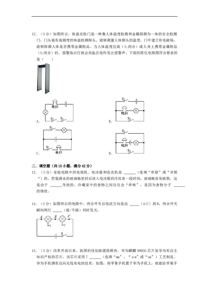 第十三章电路初探（章节达标试卷）-2021-2022学年九年级物理上册知识点和分类专题练习同步教案（苏科版）-(原卷版)_9上-初中物理苏科版(4)_03讲义