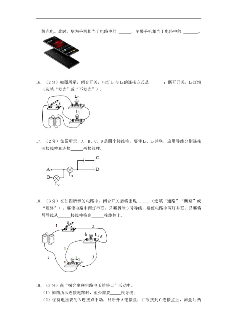 第十三章电路初探（章节达标试卷）-2021-2022学年九年级物理上册知识点和分类专题练习同步教案（苏科版）-(原卷版)_9上-初中物理苏科版(4)_03讲义