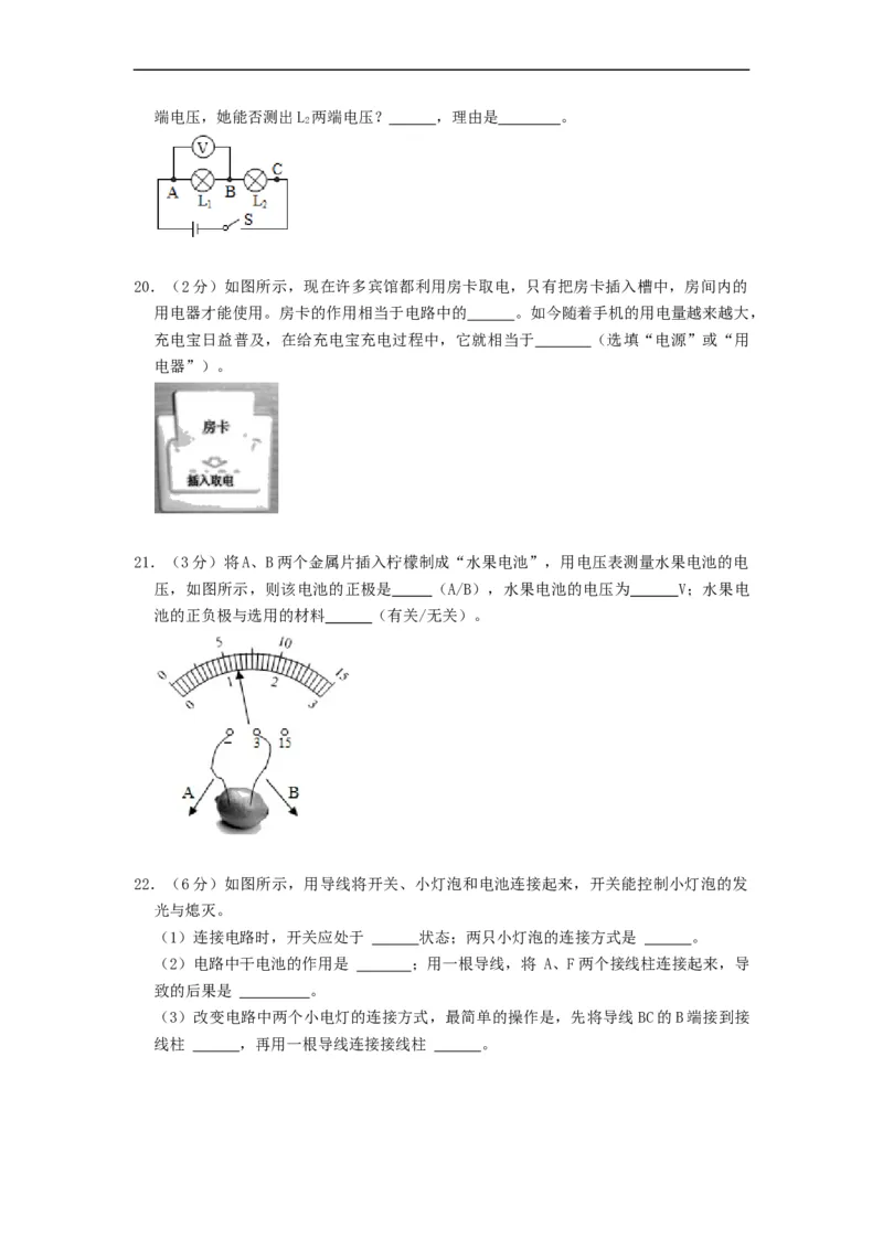 第十三章电路初探（章节达标试卷）-2021-2022学年九年级物理上册知识点和分类专题练习同步教案（苏科版）-(原卷版)_9上-初中物理苏科版(4)_03讲义