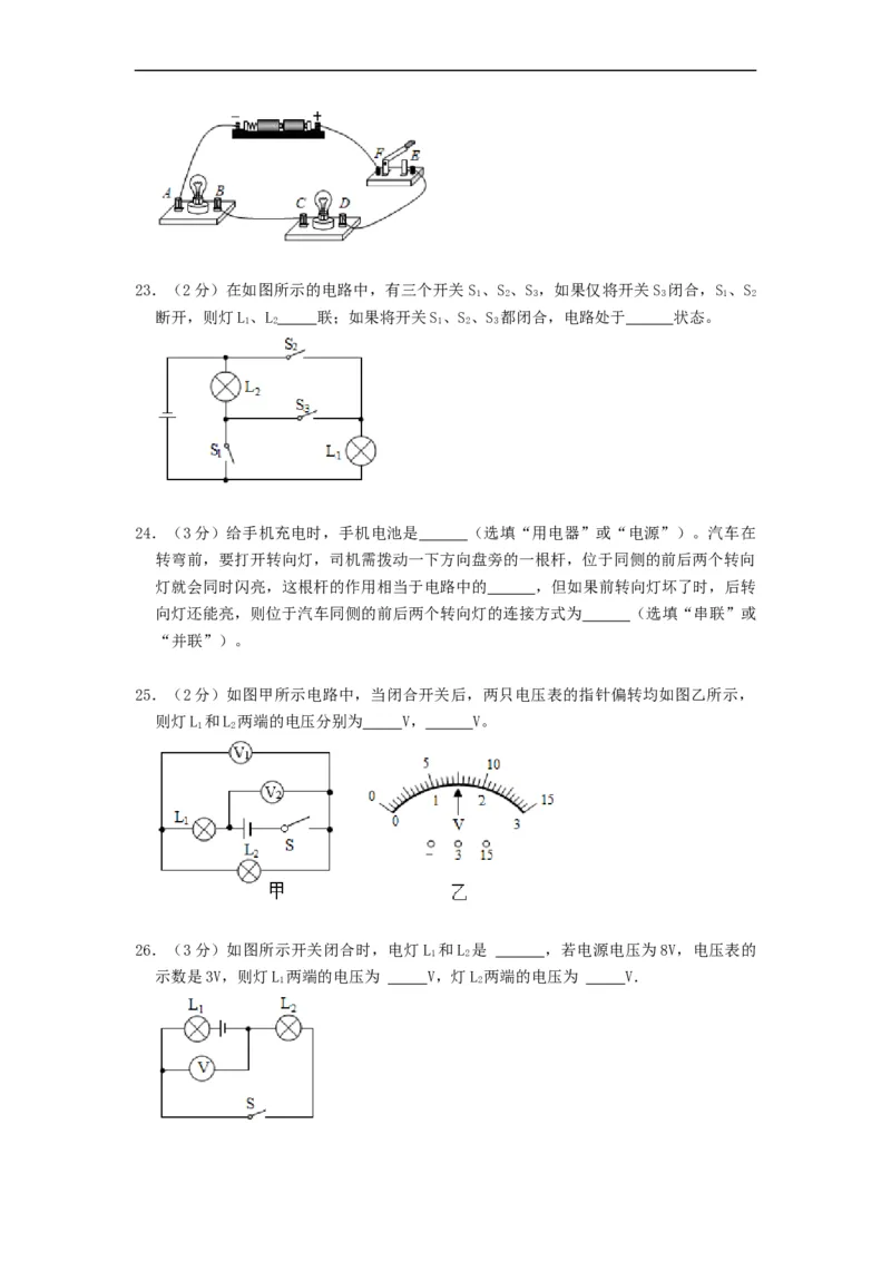 第十三章电路初探（章节达标试卷）-2021-2022学年九年级物理上册知识点和分类专题练习同步教案（苏科版）-(原卷版)_9上-初中物理苏科版(4)_03讲义