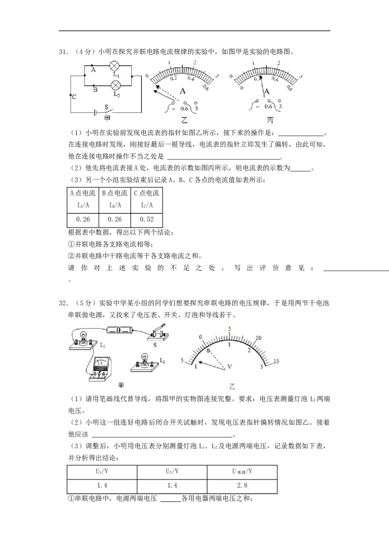 第十三章电路初探（章节达标试卷）-2021-2022学年九年级物理上册知识点和分类专题练习同步教案（苏科版）-(原卷版)_9上-初中物理苏科版(4)_03讲义