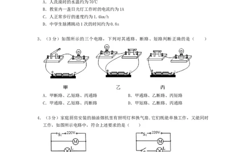第十三章电路初探（章节达标试卷）-2021-2022学年九年级物理上册知识点和分类专题练习同步教案（苏科版）-(原卷版)_9上-初中物理苏科版(4)_03讲义