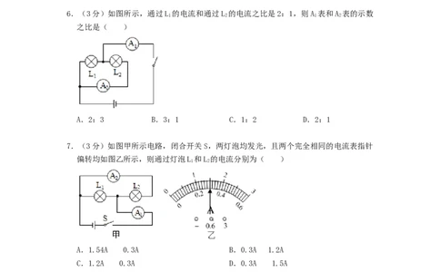 第十三章电路初探（章节达标试卷）-2021-2022学年九年级物理上册知识点和分类专题练习同步教案（苏科版）-(原卷版)_9上-初中物理苏科版(4)_03讲义