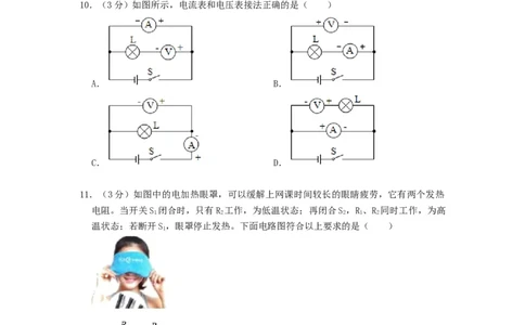 第十三章电路初探（章节达标试卷）-2021-2022学年九年级物理上册知识点和分类专题练习同步教案（苏科版）-(原卷版)_9上-初中物理苏科版(4)_03讲义