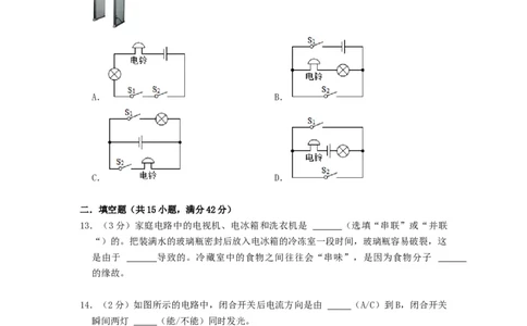 第十三章电路初探（章节达标试卷）-2021-2022学年九年级物理上册知识点和分类专题练习同步教案（苏科版）-(原卷版)_9上-初中物理苏科版(4)_03讲义