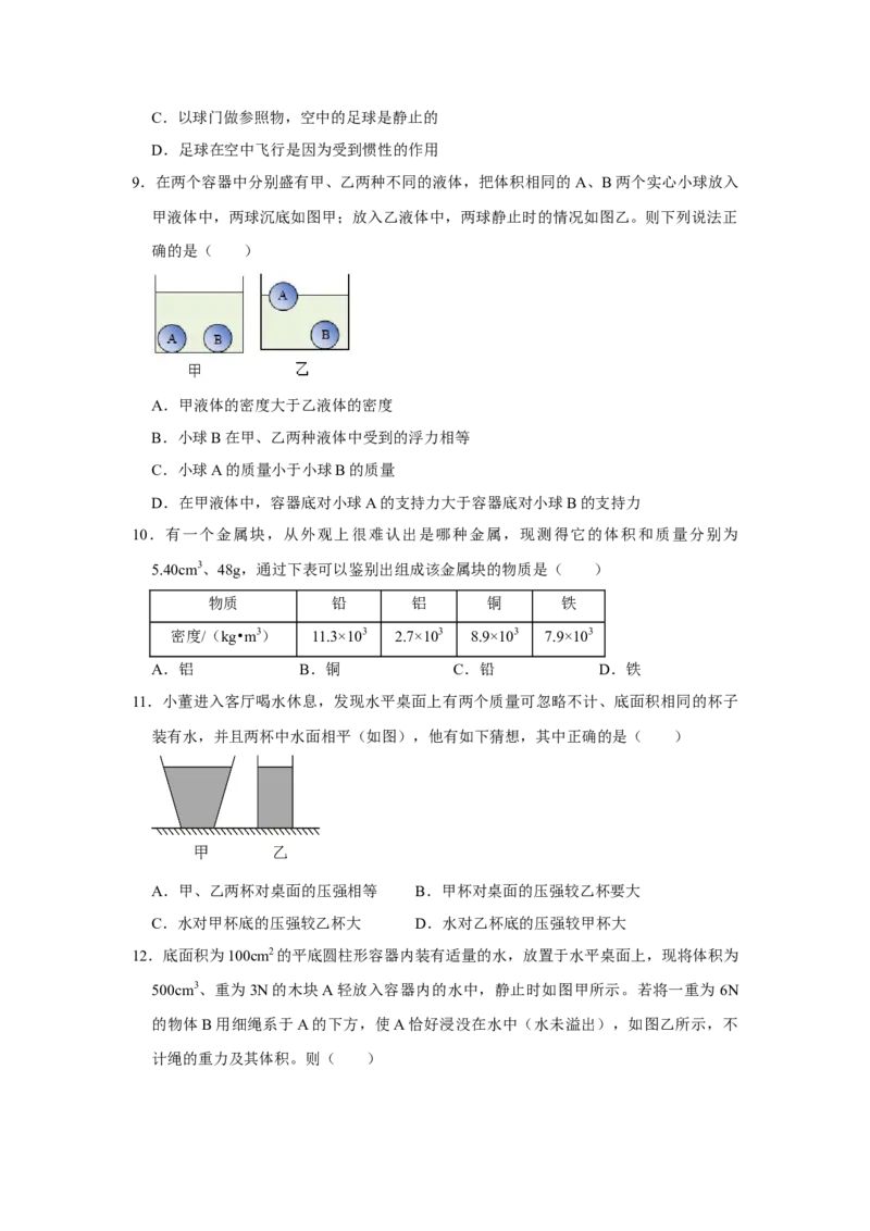 八年级下册物理期末考试模拟测试03（原卷版）_8下-初中物理苏科版(4)_赠送：旧版资料（和新版好多一样，仍具有很大参考价值）_03试卷_期末试卷_八年级下册物理期末考试模拟测试03-