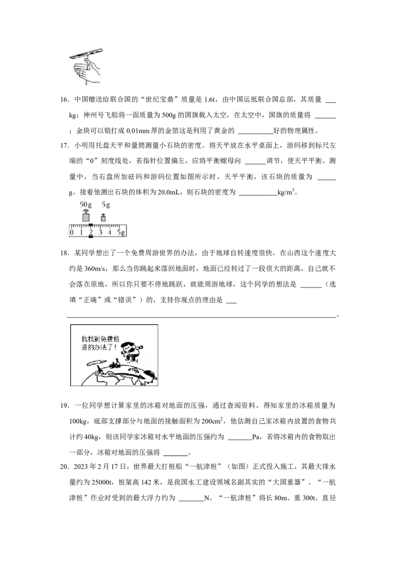 八年级下册物理期末考试模拟测试03（原卷版）_8下-初中物理苏科版(4)_赠送：旧版资料（和新版好多一样，仍具有很大参考价值）_03试卷_期末试卷_八年级下册物理期末考试模拟测试03-