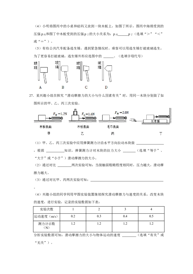 八年级下册物理期末考试模拟测试03（原卷版）_8下-初中物理苏科版(4)_赠送：旧版资料（和新版好多一样，仍具有很大参考价值）_03试卷_期末试卷_八年级下册物理期末考试模拟测试03-