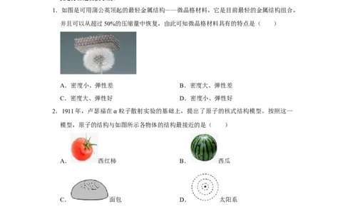 八年级下册物理期末考试模拟测试03（原卷版）_8下-初中物理苏科版(4)_赠送：旧版资料（和新版好多一样，仍具有很大参考价值）_03试卷_期末试卷_八年级下册物理期末考试模拟测试03-