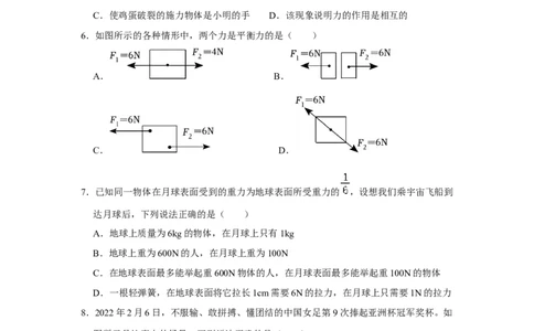 八年级下册物理期末考试模拟测试03（原卷版）_8下-初中物理苏科版(4)_赠送：旧版资料（和新版好多一样，仍具有很大参考价值）_03试卷_期末试卷_八年级下册物理期末考试模拟测试03-