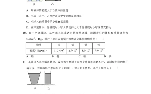 八年级下册物理期末考试模拟测试03（原卷版）_8下-初中物理苏科版(4)_赠送：旧版资料（和新版好多一样，仍具有很大参考价值）_03试卷_期末试卷_八年级下册物理期末考试模拟测试03-