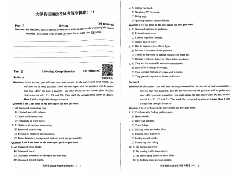 考前冲刺卷一带答案解析_英语四六级保存避免失效_最新更新，视频都在这_2026、6月四级速转存易和谐_1、2025年6月四级_12.2026四级英语刘晓燕-保命班_25年6月刘晓燕英语四级保命班