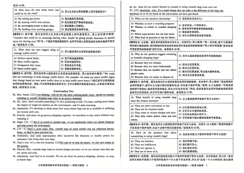 考前冲刺卷一带答案解析_英语四六级保存避免失效_最新更新，视频都在这_2026、6月四级速转存易和谐_1、2025年6月四级_12.2026四级英语刘晓燕-保命班_25年6月刘晓燕英语四级保命班