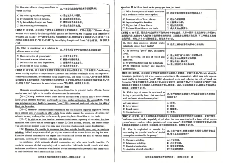 考前冲刺卷一带答案解析_英语四六级保存避免失效_最新更新，视频都在这_2026、6月四级速转存易和谐_1、2025年6月四级_12.2026四级英语刘晓燕-保命班_25年6月刘晓燕英语四级保命班