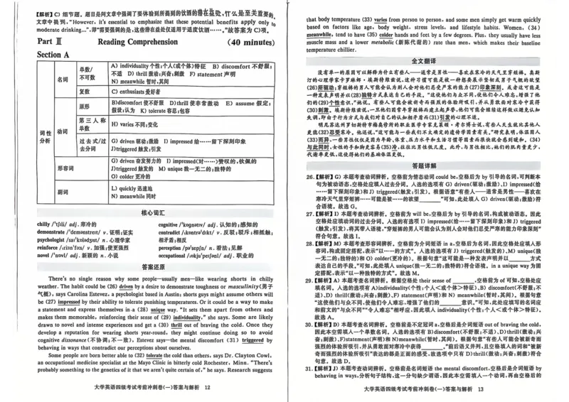 考前冲刺卷一带答案解析_英语四六级保存避免失效_最新更新，视频都在这_2026、6月四级速转存易和谐_1、2025年6月四级_12.2026四级英语刘晓燕-保命班_25年6月刘晓燕英语四级保命班