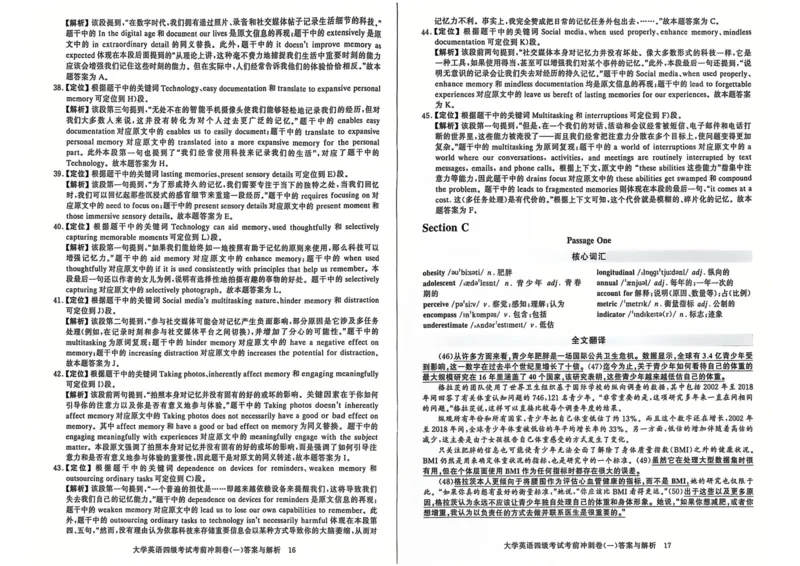考前冲刺卷一带答案解析_英语四六级保存避免失效_最新更新，视频都在这_2026、6月四级速转存易和谐_1、2025年6月四级_12.2026四级英语刘晓燕-保命班_25年6月刘晓燕英语四级保命班