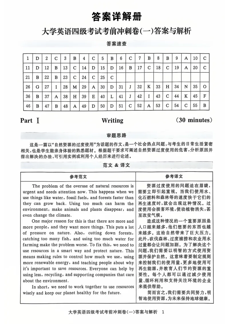 考前冲刺卷一带答案解析_英语四六级保存避免失效_最新更新，视频都在这_2026、6月四级速转存易和谐_1、2025年6月四级_12.2026四级英语刘晓燕-保命班_25年6月刘晓燕英语四级保命班