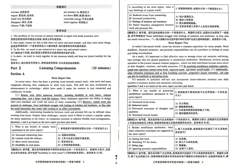 考前冲刺卷一带答案解析_英语四六级保存避免失效_最新更新，视频都在这_2026、6月四级速转存易和谐_1、2025年6月四级_12.2026四级英语刘晓燕-保命班_25年6月刘晓燕英语四级保命班