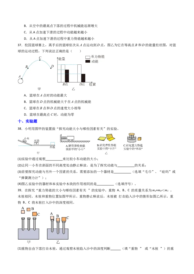一、机械能（分层作业）（原卷版）_9上-初中物理苏科版(4)_02课件+教案+分层作业第2套（更新中）_分层作业_一、机械能（分层作业）物理苏科版2024九年级上册