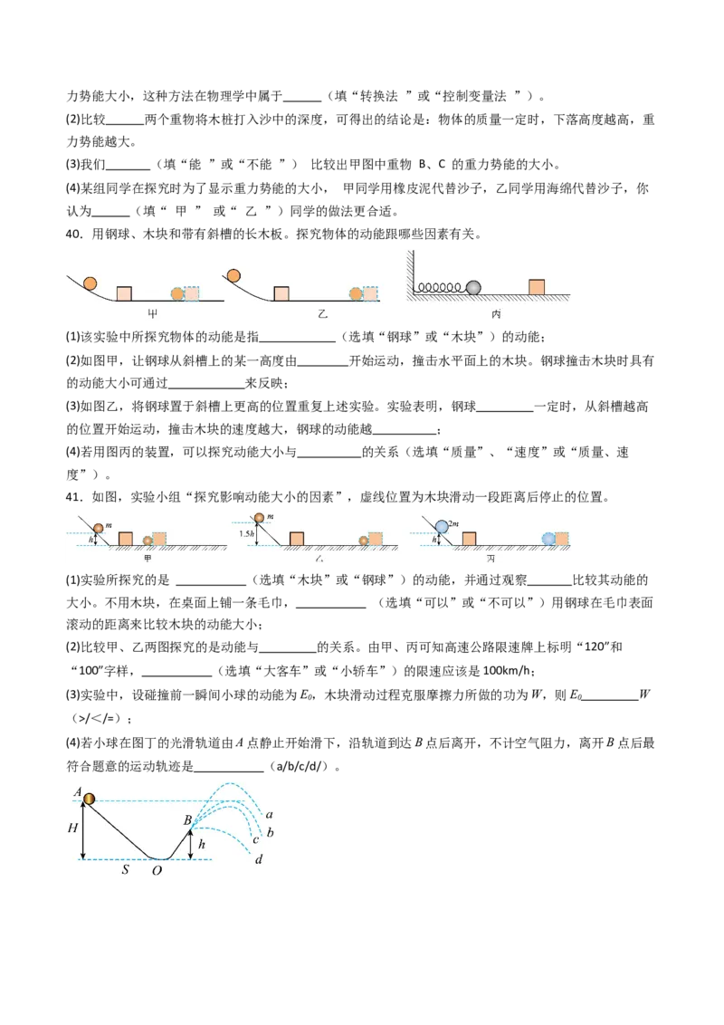 一、机械能（分层作业）（原卷版）_9上-初中物理苏科版(4)_02课件+教案+分层作业第2套（更新中）_分层作业_一、机械能（分层作业）物理苏科版2024九年级上册