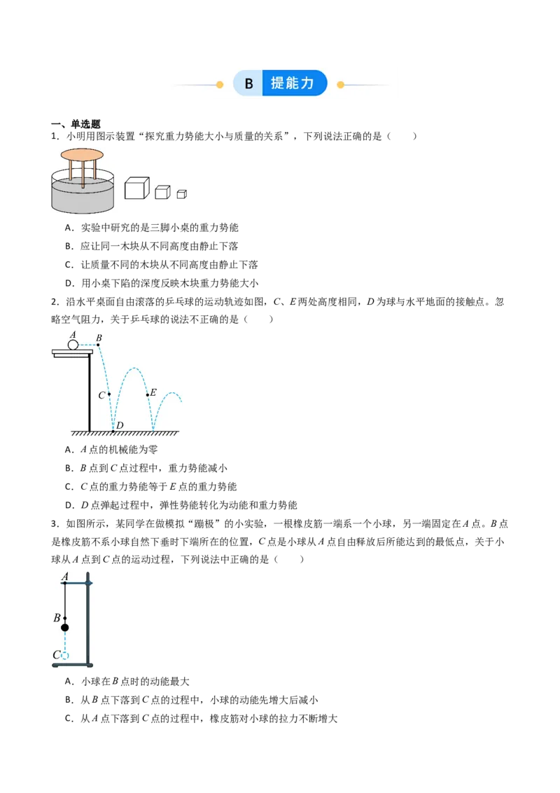一、机械能（分层作业）（原卷版）_9上-初中物理苏科版(4)_02课件+教案+分层作业第2套（更新中）_分层作业_一、机械能（分层作业）物理苏科版2024九年级上册