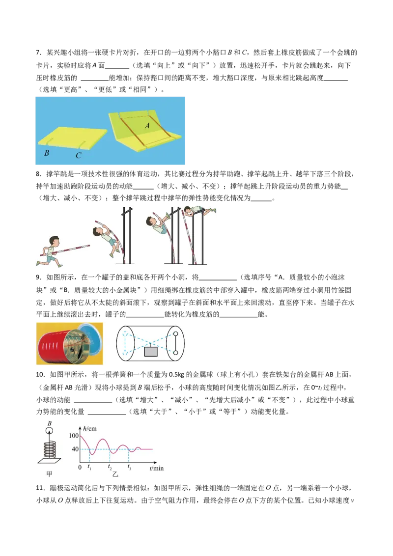 一、机械能（分层作业）（原卷版）_9上-初中物理苏科版(4)_02课件+教案+分层作业第2套（更新中）_分层作业_一、机械能（分层作业）物理苏科版2024九年级上册