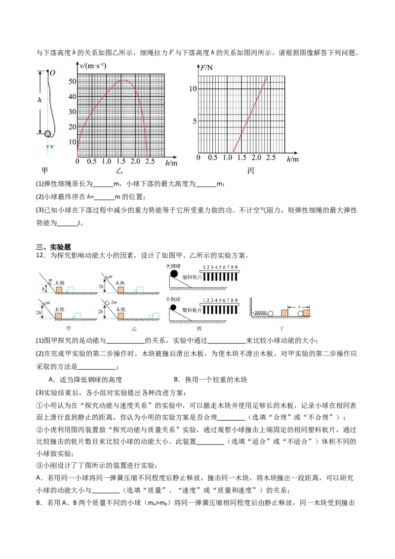 一、机械能（分层作业）（原卷版）_9上-初中物理苏科版(4)_02课件+教案+分层作业第2套（更新中）_分层作业_一、机械能（分层作业）物理苏科版2024九年级上册