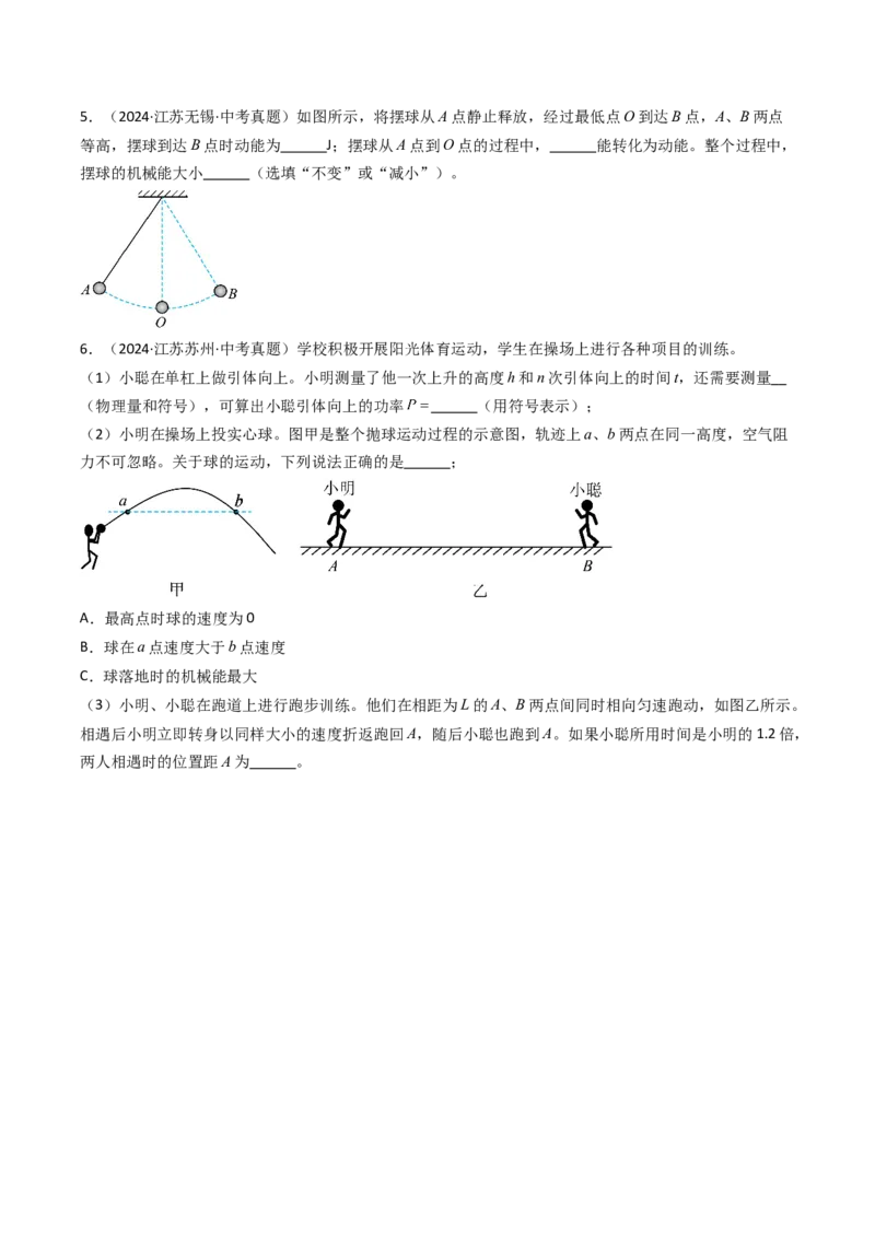 一、机械能（分层作业）（原卷版）_9上-初中物理苏科版(4)_02课件+教案+分层作业第2套（更新中）_分层作业_一、机械能（分层作业）物理苏科版2024九年级上册