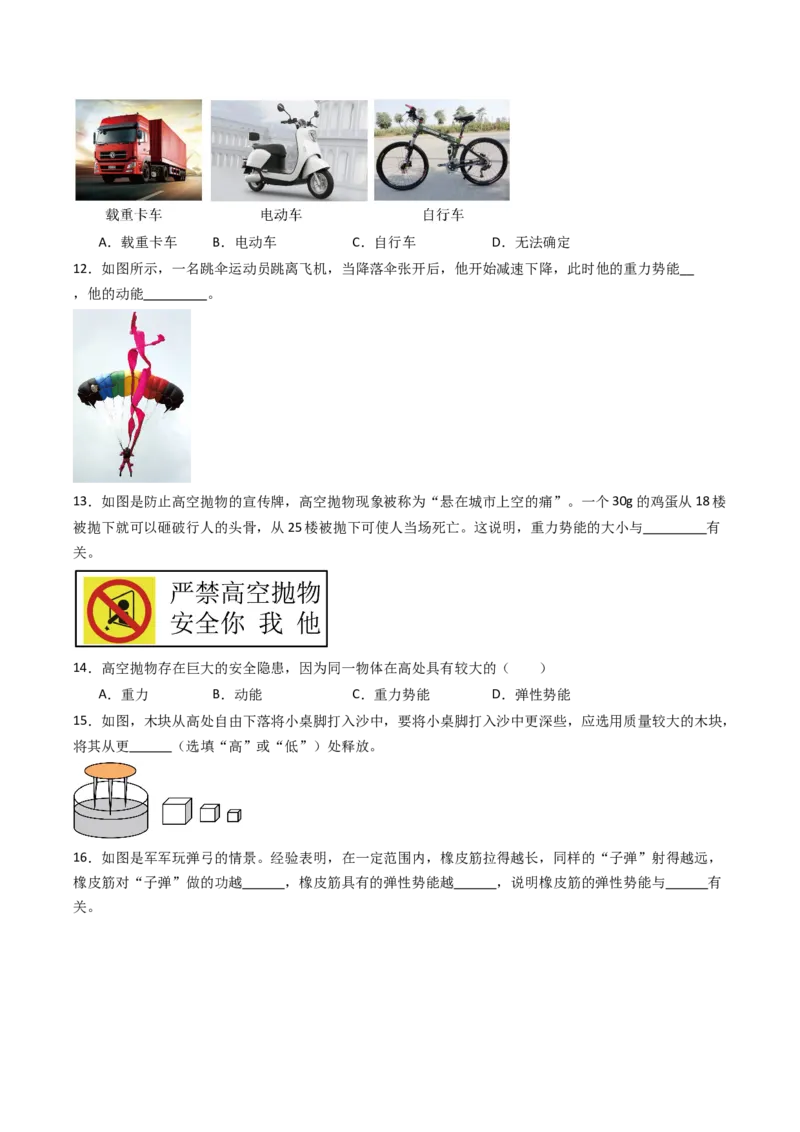 一、机械能（分层作业）（原卷版）_9上-初中物理苏科版(4)_02课件+教案+分层作业第2套（更新中）_分层作业_一、机械能（分层作业）物理苏科版2024九年级上册