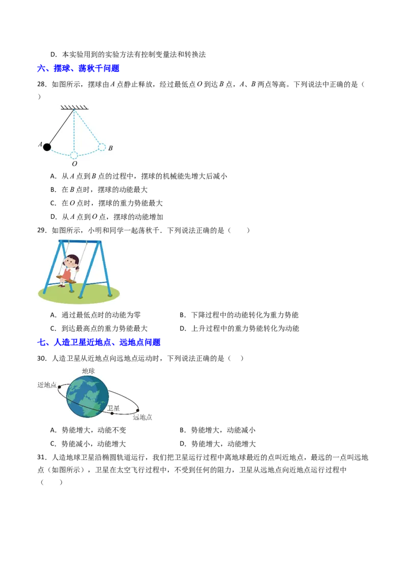 一、机械能（分层作业）（原卷版）_9上-初中物理苏科版(4)_02课件+教案+分层作业第2套（更新中）_分层作业_一、机械能（分层作业）物理苏科版2024九年级上册
