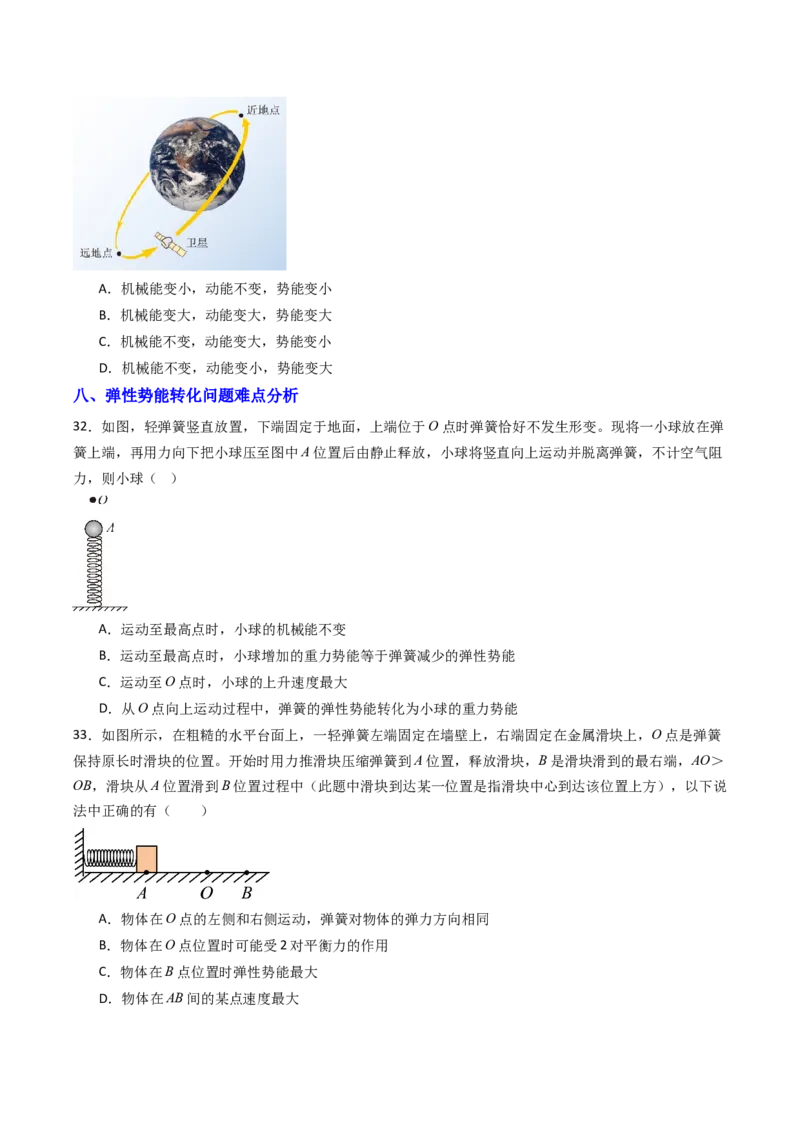 一、机械能（分层作业）（原卷版）_9上-初中物理苏科版(4)_02课件+教案+分层作业第2套（更新中）_分层作业_一、机械能（分层作业）物理苏科版2024九年级上册