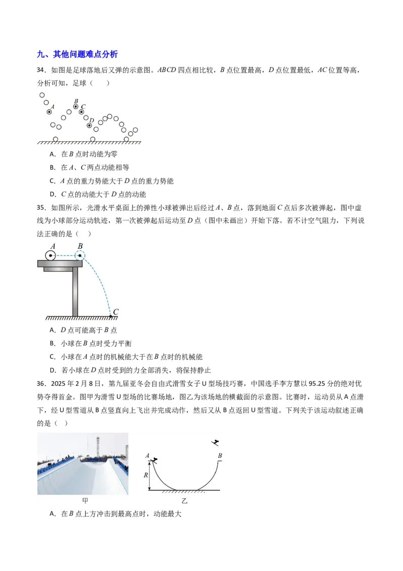 一、机械能（分层作业）（原卷版）_9上-初中物理苏科版(4)_02课件+教案+分层作业第2套（更新中）_分层作业_一、机械能（分层作业）物理苏科版2024九年级上册
