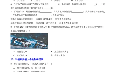 一、机械能（分层作业）（原卷版）_9上-初中物理苏科版(4)_02课件+教案+分层作业第2套（更新中）_分层作业_一、机械能（分层作业）物理苏科版2024九年级上册