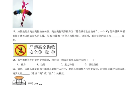 一、机械能（分层作业）（原卷版）_9上-初中物理苏科版(4)_02课件+教案+分层作业第2套（更新中）_分层作业_一、机械能（分层作业）物理苏科版2024九年级上册
