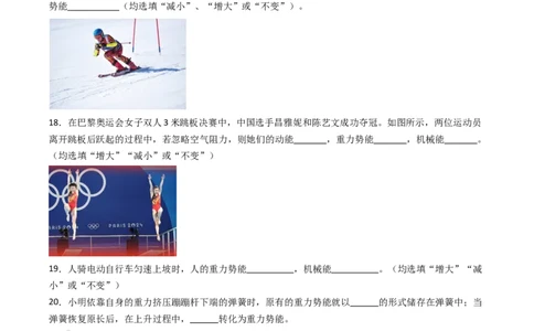 一、机械能（分层作业）（原卷版）_9上-初中物理苏科版(4)_02课件+教案+分层作业第2套（更新中）_分层作业_一、机械能（分层作业）物理苏科版2024九年级上册