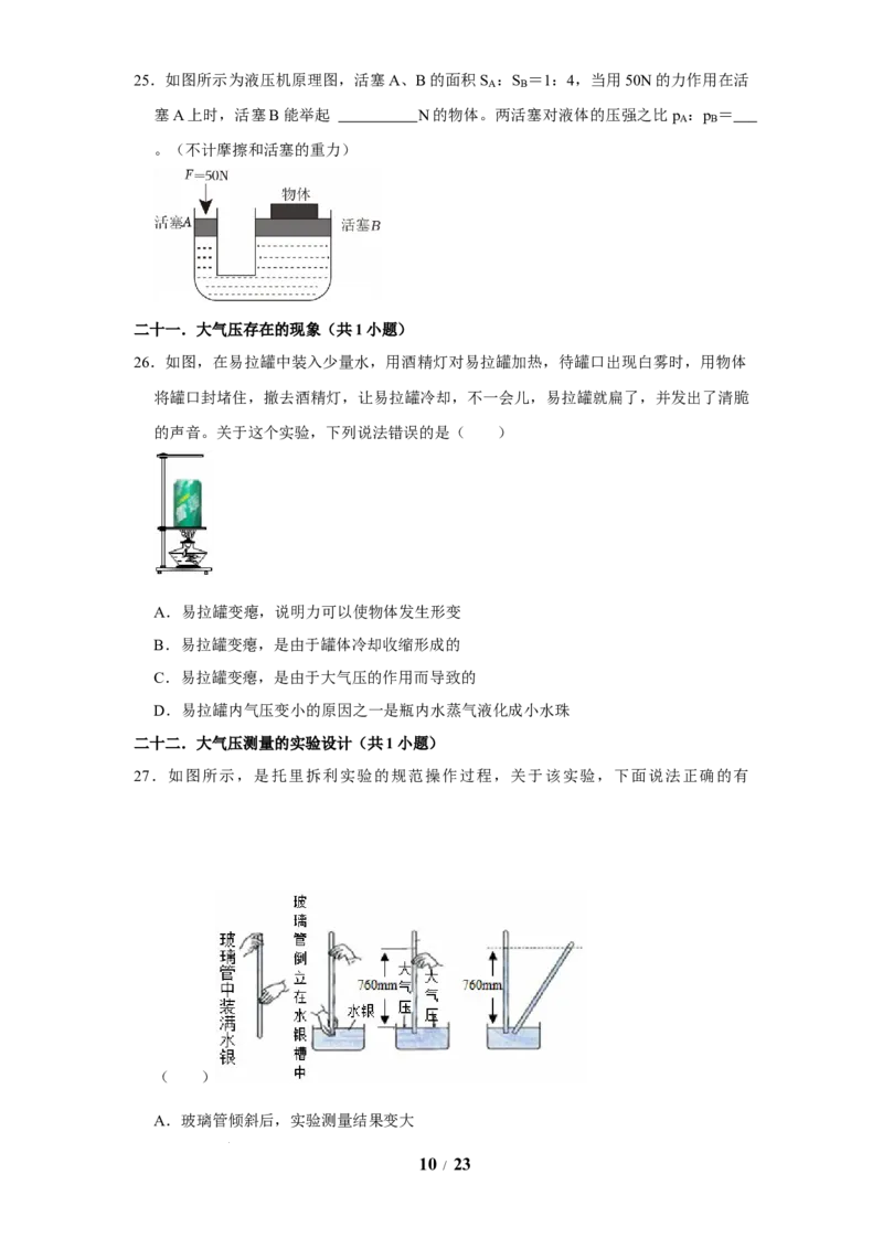 赠送：第9章压强和浮力（易错60题41大考点）（学生版）-八年级物理下册同步精品讲义（苏科版2025）_8下-初中物理苏科版(4)_06讲义