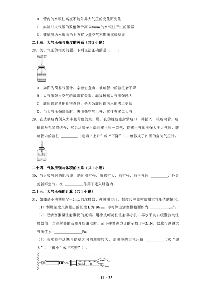 赠送：第9章压强和浮力（易错60题41大考点）（学生版）-八年级物理下册同步精品讲义（苏科版2025）_8下-初中物理苏科版(4)_06讲义
