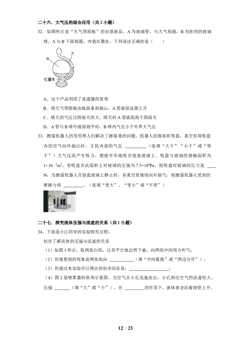 赠送：第9章压强和浮力（易错60题41大考点）（学生版）-八年级物理下册同步精品讲义（苏科版2025）_8下-初中物理苏科版(4)_06讲义