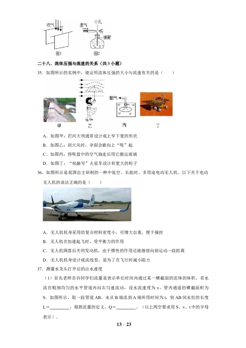 赠送：第9章压强和浮力（易错60题41大考点）（学生版）-八年级物理下册同步精品讲义（苏科版2025）_8下-初中物理苏科版(4)_06讲义