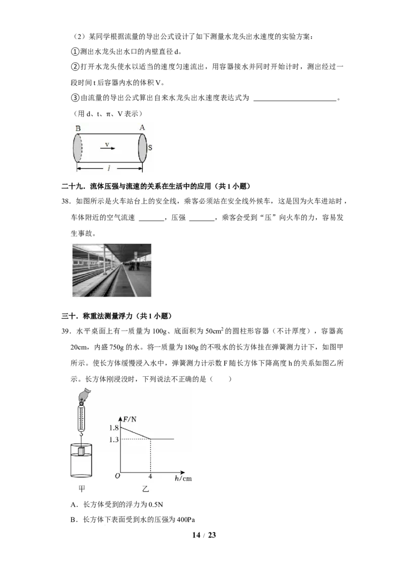 赠送：第9章压强和浮力（易错60题41大考点）（学生版）-八年级物理下册同步精品讲义（苏科版2025）_8下-初中物理苏科版(4)_06讲义