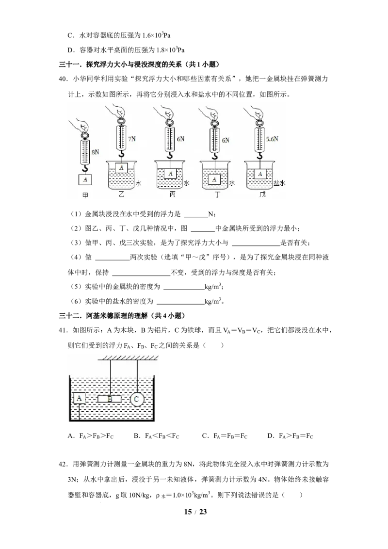 赠送：第9章压强和浮力（易错60题41大考点）（学生版）-八年级物理下册同步精品讲义（苏科版2025）_8下-初中物理苏科版(4)_06讲义
