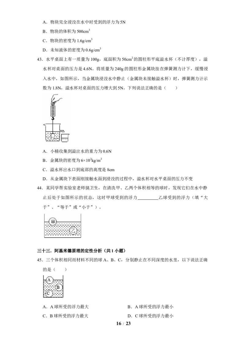 赠送：第9章压强和浮力（易错60题41大考点）（学生版）-八年级物理下册同步精品讲义（苏科版2025）_8下-初中物理苏科版(4)_06讲义