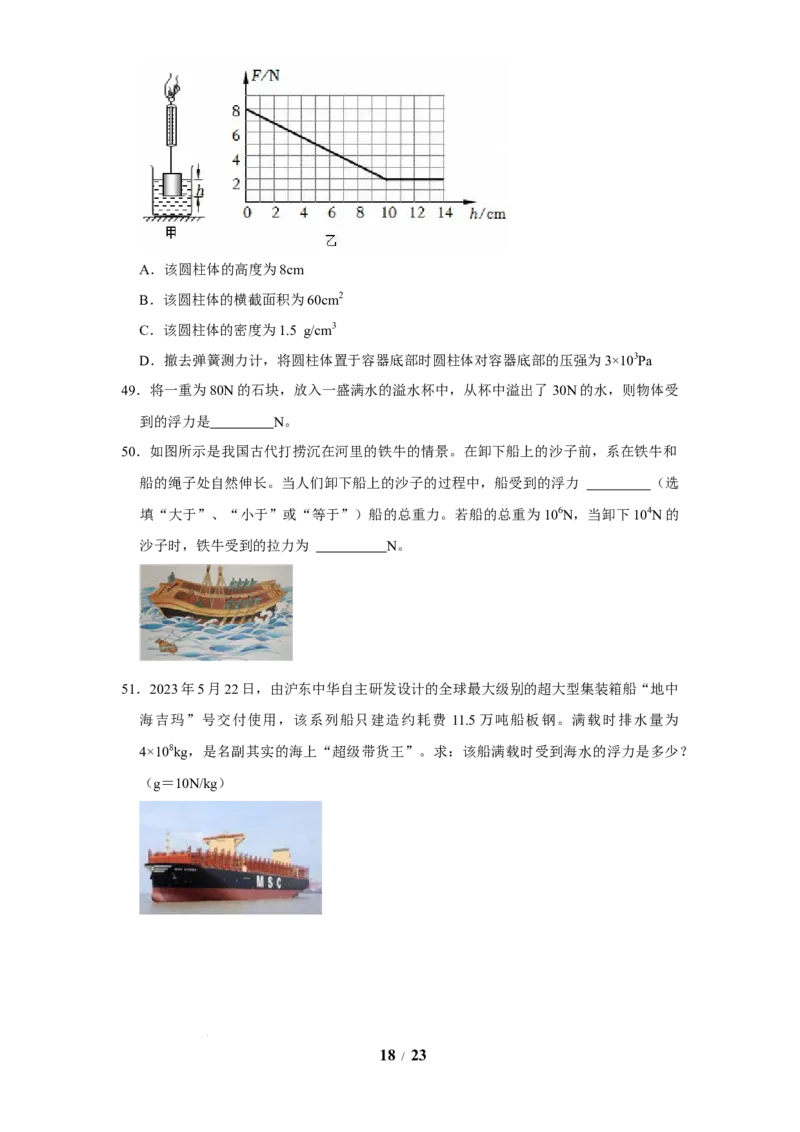赠送：第9章压强和浮力（易错60题41大考点）（学生版）-八年级物理下册同步精品讲义（苏科版2025）_8下-初中物理苏科版(4)_06讲义