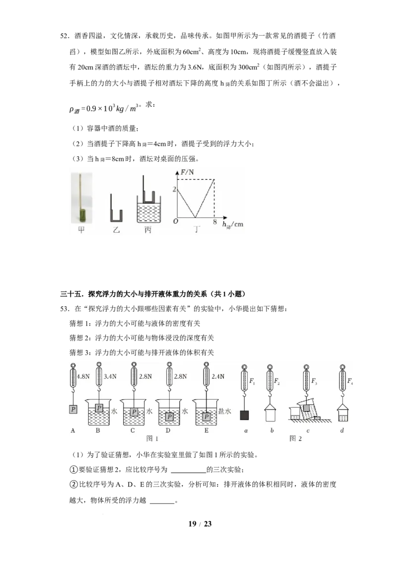 赠送：第9章压强和浮力（易错60题41大考点）（学生版）-八年级物理下册同步精品讲义（苏科版2025）_8下-初中物理苏科版(4)_06讲义