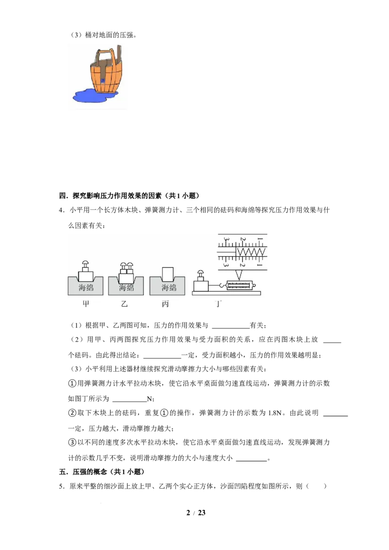 赠送：第9章压强和浮力（易错60题41大考点）（学生版）-八年级物理下册同步精品讲义（苏科版2025）_8下-初中物理苏科版(4)_06讲义