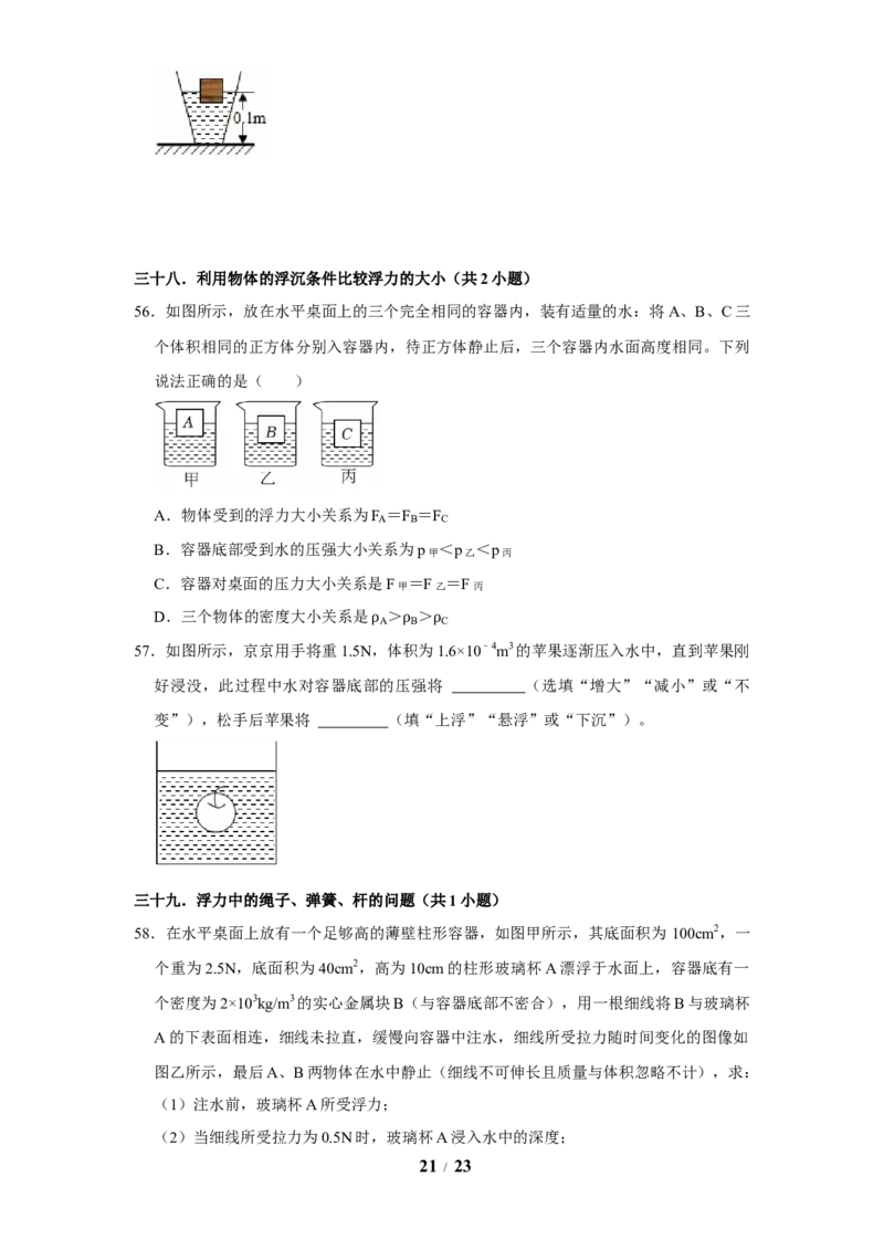 赠送：第9章压强和浮力（易错60题41大考点）（学生版）-八年级物理下册同步精品讲义（苏科版2025）_8下-初中物理苏科版(4)_06讲义