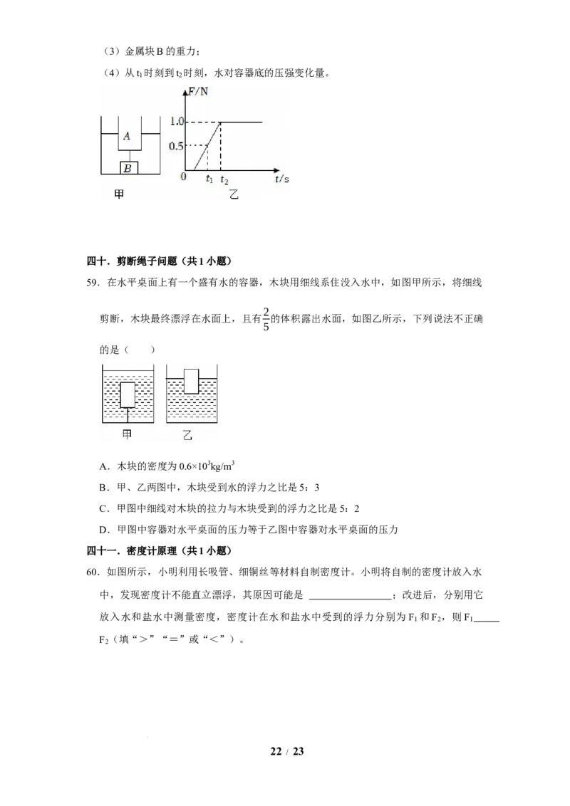 赠送：第9章压强和浮力（易错60题41大考点）（学生版）-八年级物理下册同步精品讲义（苏科版2025）_8下-初中物理苏科版(4)_06讲义