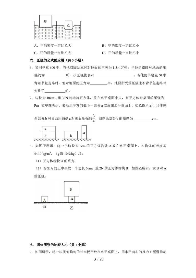 赠送：第9章压强和浮力（易错60题41大考点）（学生版）-八年级物理下册同步精品讲义（苏科版2025）_8下-初中物理苏科版(4)_06讲义