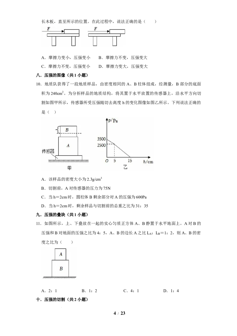 赠送：第9章压强和浮力（易错60题41大考点）（学生版）-八年级物理下册同步精品讲义（苏科版2025）_8下-初中物理苏科版(4)_06讲义